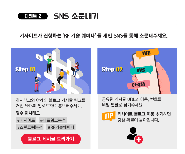 SNS 소문내기