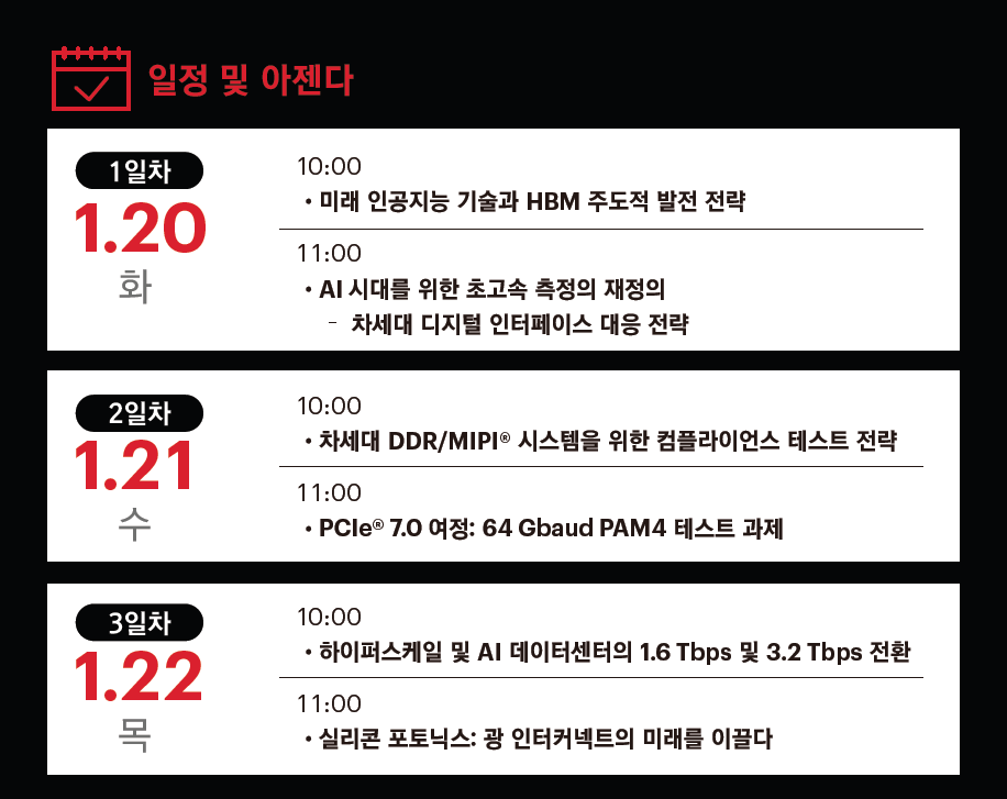 일정 및 아젠다