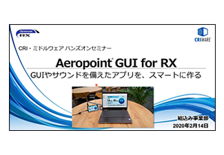Aeropoint GUI for RXのご紹介