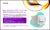 CHOSOURCE™ 発現プラットフォームとLabChip™ GXII Touch™
タンパク質特性評価システムの特別キャンペーン